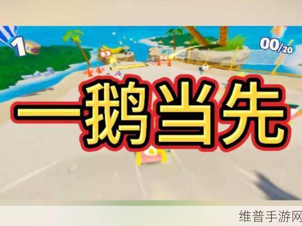 一鹅当先：一鹅当先：勇敢追梦，展翅高飞的故事
