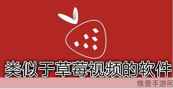 草莓视频草莓视频草莓：草莓视频：畅享精彩短片，尽情释放你的创意与热情！