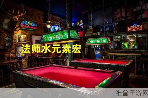 水元素一键宏：深度解析水元素一键宏的应用与优化技巧