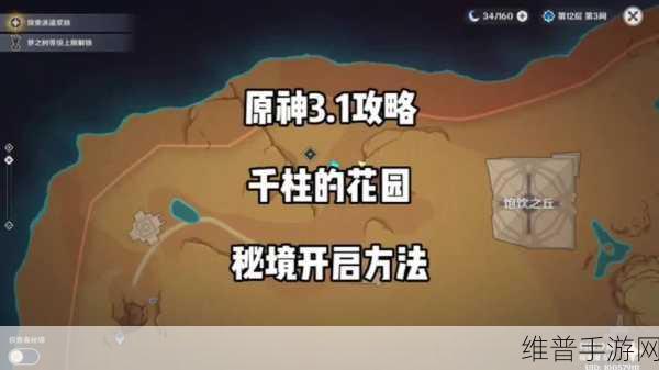 原神千柱的花园副本深度解密指南