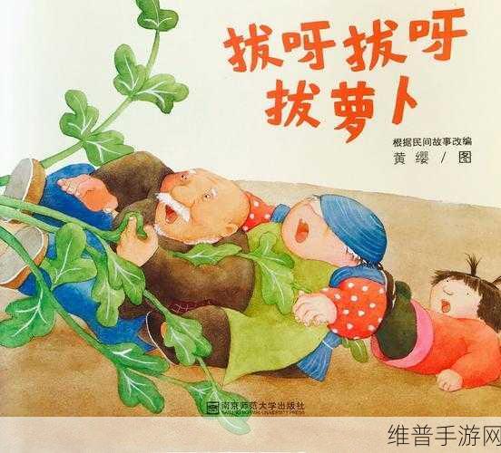 女两人一起拔萝卜生孩子：两位女性携手并肩，拔萝卜共育新生命的故事