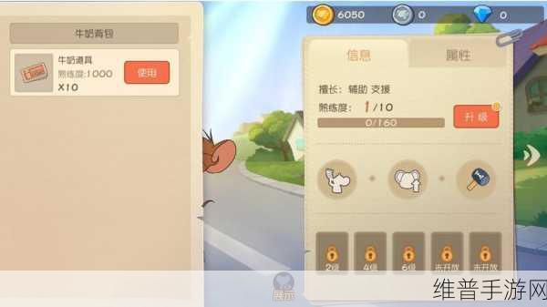 猫和老鼠手游，角色熟练度飙升秘籍
