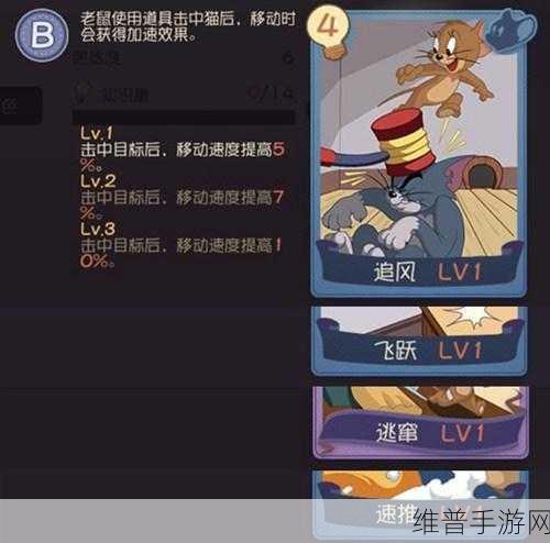 猫和老鼠手游侦探杰瑞解锁与玩法全攻略
