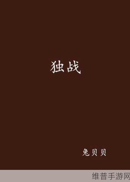 要战便战什么时候更新：《拓展要战便战》将于何时更新为新标题呢？