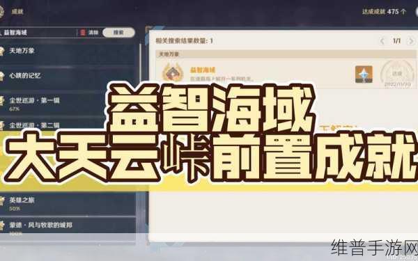 原神大天云峠隐藏成就全攻略指南