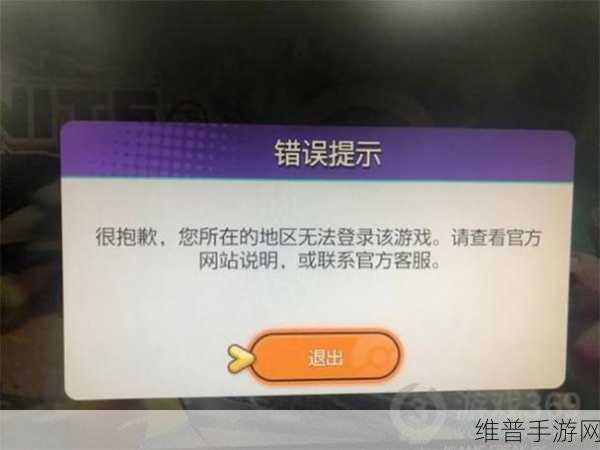 宝可梦大集结Switch无法登陆地区问题全解析