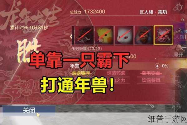 妄想山海，年兽围狩图获取秘籍大公开