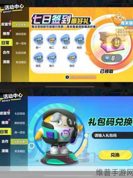 蛋仔派对兑换码全攻略，2023潮流纤维最新兑换码分享