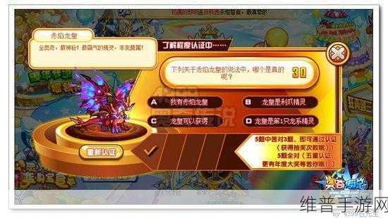 奥奇传说手游赤焰龙皇挑战攻略深度解析