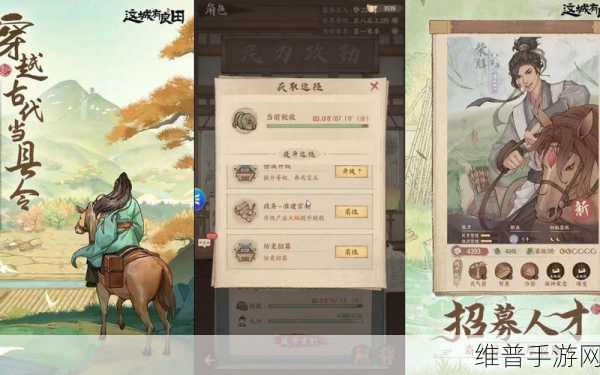 这城有良田深度攻略，僚属培养与聂姑娘全面解析