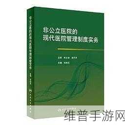obgg：探讨OBGG在现代医院管理中的应用与发展前景