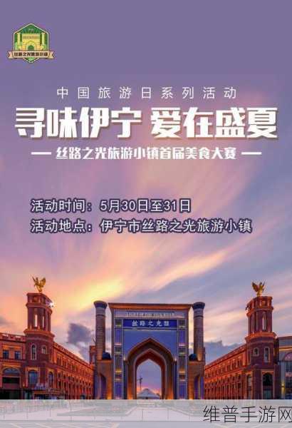 伊犁园2023网站入口:“快速访问拓展伊犁园2023官方网站,了解最新动态与活动!”