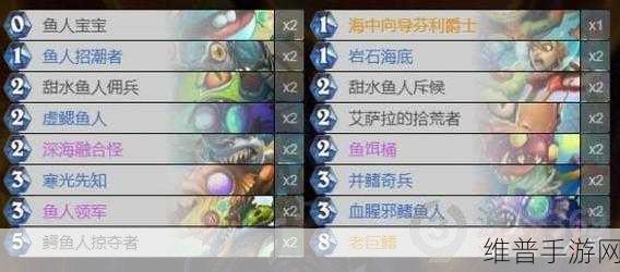炉石传说沉没之城鱼人术卡组搭配全攻略