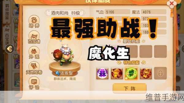 梦幻西游手游，深度解析值得进阶的助战