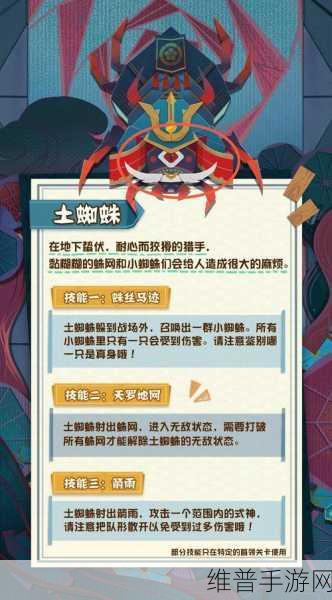 阴阳师妖怪屋中土蜘蛛的强大技能解析