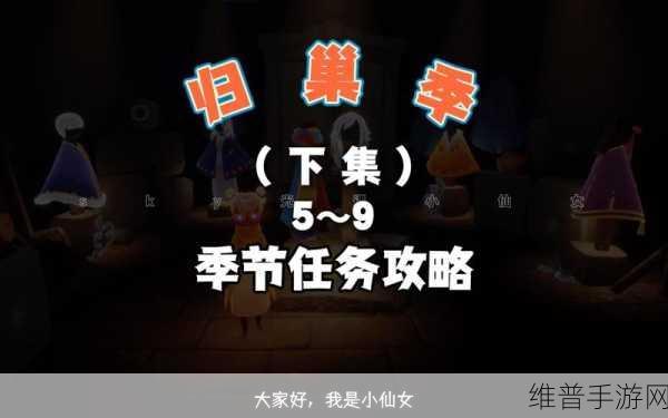 光遇重组季全任务攻略，解锁六重奇遇