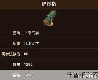 烟雨江湖碎虚指法获取全攻略