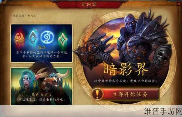 魔兽世界怎样开始暗影界的任务：如何开始《魔兽世界：暗影界》的任务攻略与新手指南