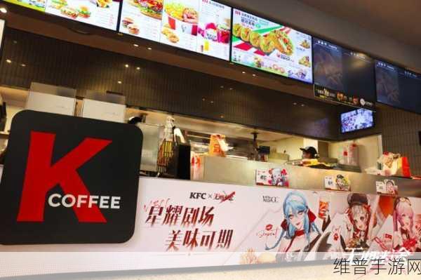 无期迷途与肯德基联动，精彩内容全解析