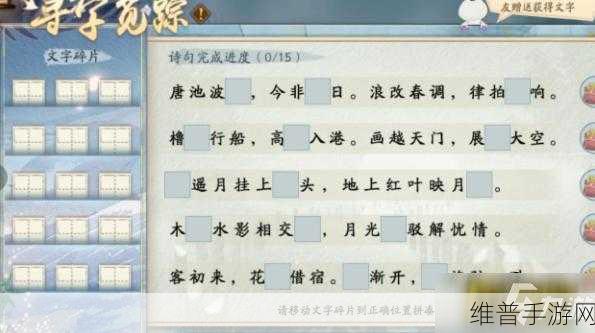 阴阳师手游，寻字觅踪谜底揭秘攻略，探寻神秘线索之旅