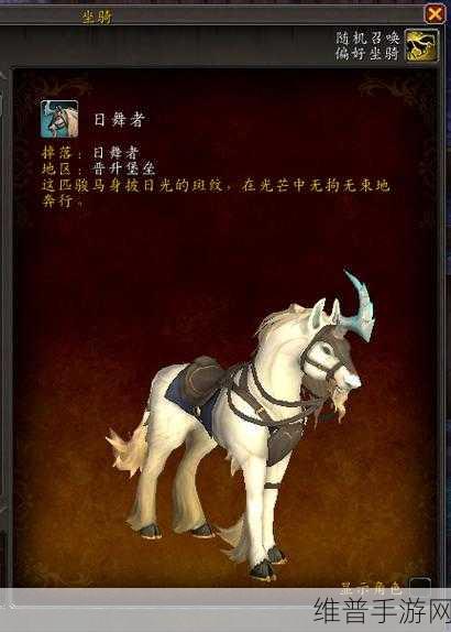魔兽各个版本的经典坐骑：探索魔兽世界经典版本中的独特坐骑与它们的传奇故事