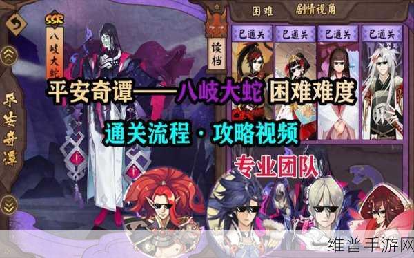 阴阳师平安奇谭困难模式通关全攻略