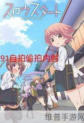 91视频0.1版本：91视频0.1版全新体验：畅享更多精彩影视内容