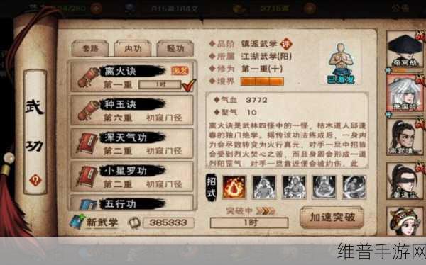 烟雨江湖离火功获取全攻略，解锁强大内功的秘籍