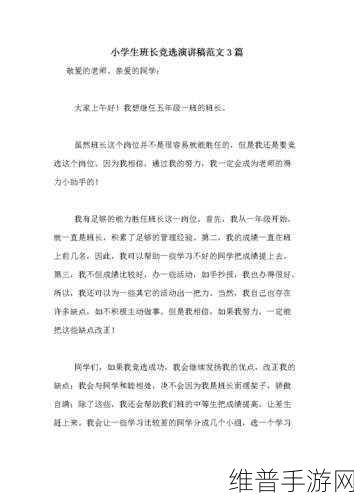 班长成为全班同学的插座作文：班长：连接全班同学的心灵插座