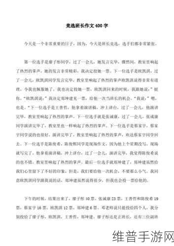 班长成为全班同学的插座作文：班长：连接全班同学的心灵插座