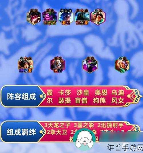 云顶之弈新版本最强阵容，揭秘最容易吃鸡的阵容搭配攻略
