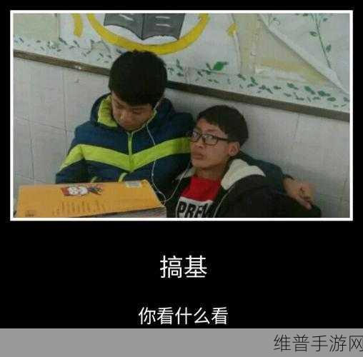 搞基恶心无广告time：搞基恶心无广告时间，畅享不一样的娱乐体验！