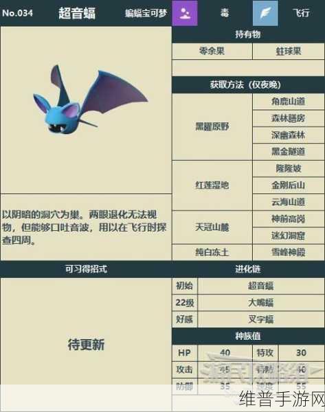 宝可梦大探险中超音蝠属性技能全解析