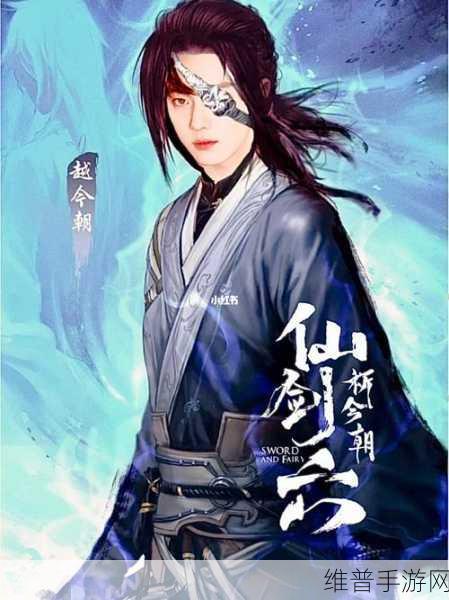 仙剑奇侠传 6 中越今朝身世之谜大揭秘