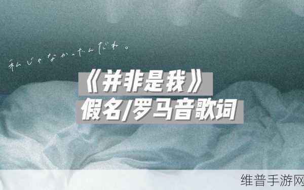 私じゃなかったんだね.歌词：在不经意间发现你并不是我的私有情感。