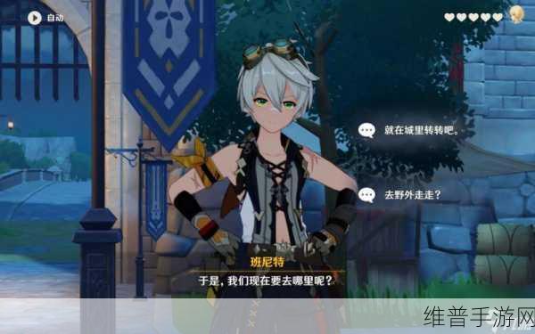 原神班尼特邀约解密，任务流程与丰厚奖励一览