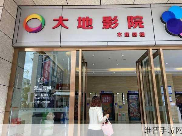 大地影院影讯：探索大地影院最新影讯，畅享影视精彩盛宴！
