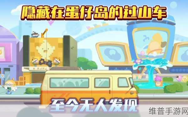 蛋仔派对郊游季活动全攻略 带你畅玩不停