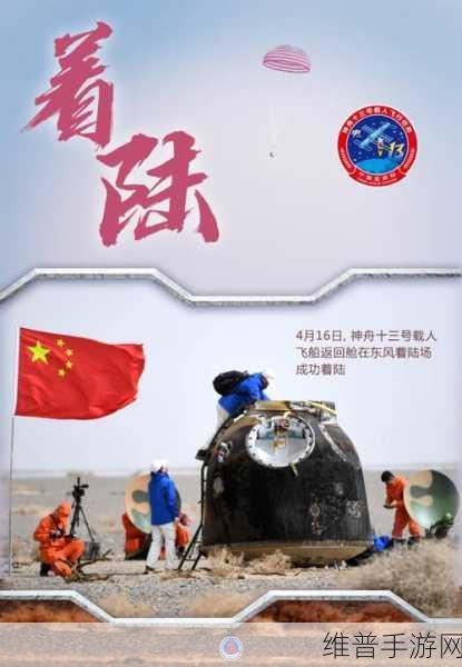 神州十三号何时返回：神州十三号归来时间揭晓，航天员平安回家！