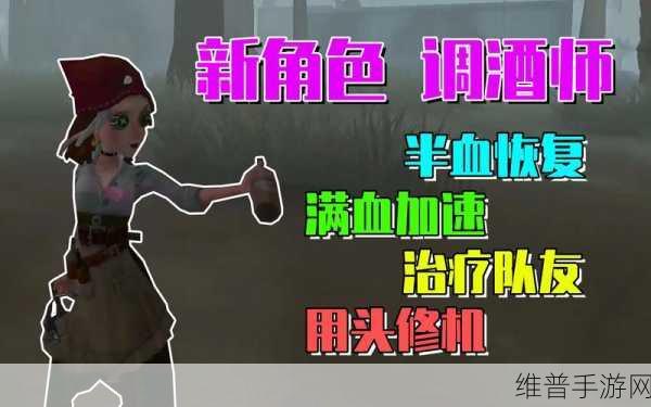 掌握调酒师技能，称霸第五人格