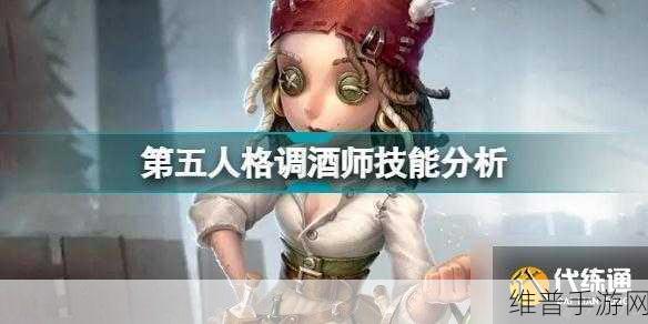 掌握调酒师技能，称霸第五人格