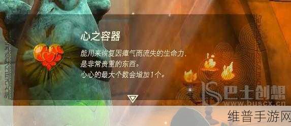 塞尔达传说，血量提升秘籍大公开