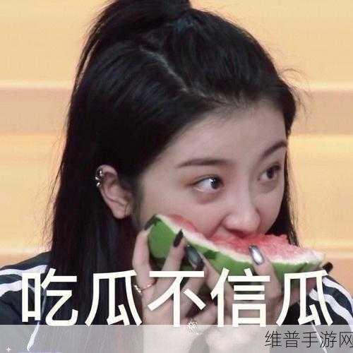 反差婊吃瓜在线：反差婊的吃瓜日常：让你笑中带泪的新生活揭秘