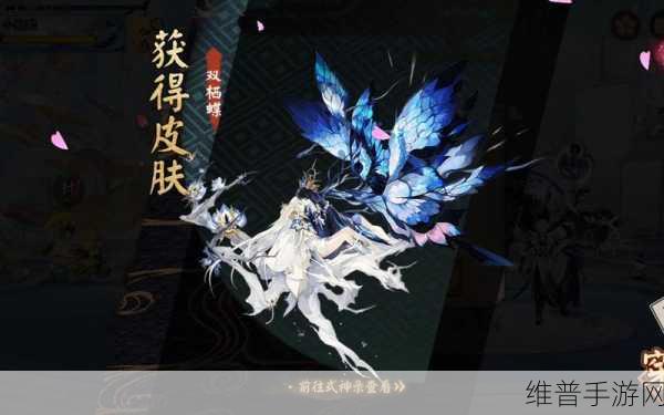 阴阳师空相面灵气双栖蝶皮肤深度解析