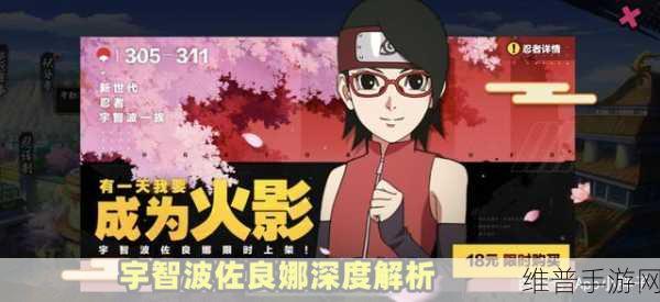 火影忍者 OL 宇智波佐良娜阵容的绝佳搭配秘籍