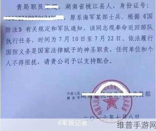 退伍军人召回通知书：关于召回退伍军人的通知及相关事项说明