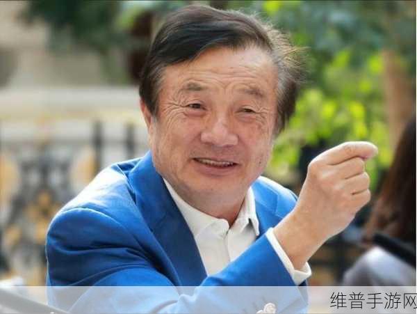 任正非的感情生活：任正非情感世界的揭秘与深度探索