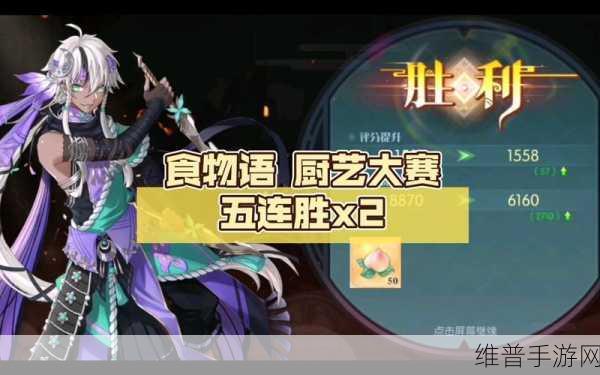 探索食物语中厨艺大赛的神秘所在