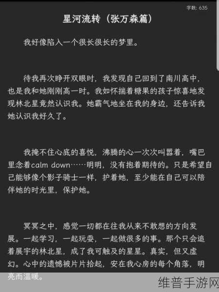 晶晶的极限改造日记一本江山：晶晶的极限改造日记：重塑自我，追寻梦想新篇章