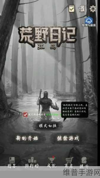 荒野日记孤岛兑换码2024最新版：2024最新版拓展荒野日记孤岛兑换码获取指南与分享